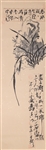 Vintage Chinese Scroll, Stone and Grass